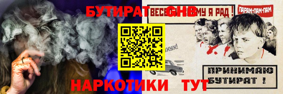 Обнинск  Бутират Butirat  Вход с VPN 
