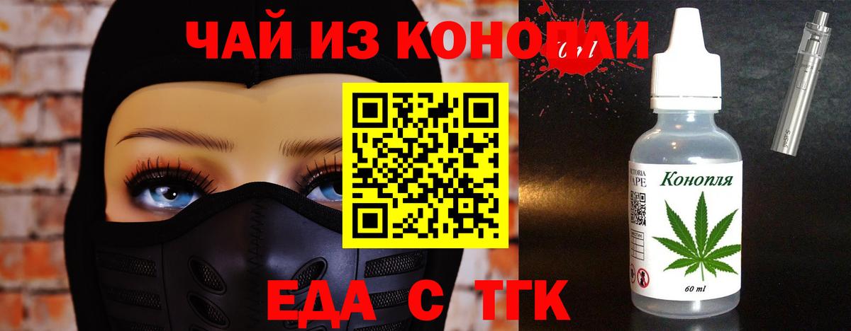 Еда ТГК конопля  Вход с VPN  Обнинск 