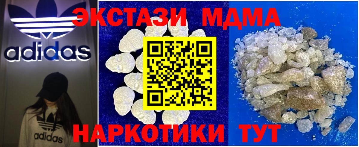 MDMA кристаллы  MDMA  Обнинск  МДМА молли  Вход с VPN 