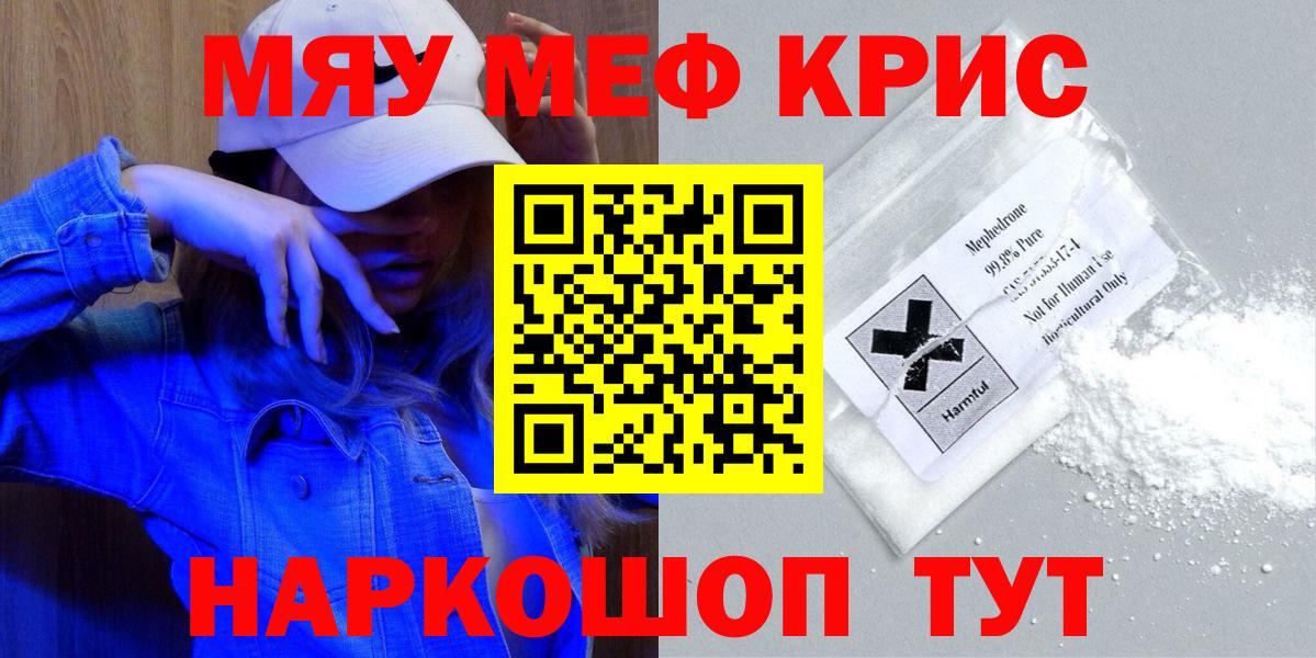 Мефедрон  МЕФ mephedrone  Вход с VPN  МЯУ-МЯУ  Обнинск 