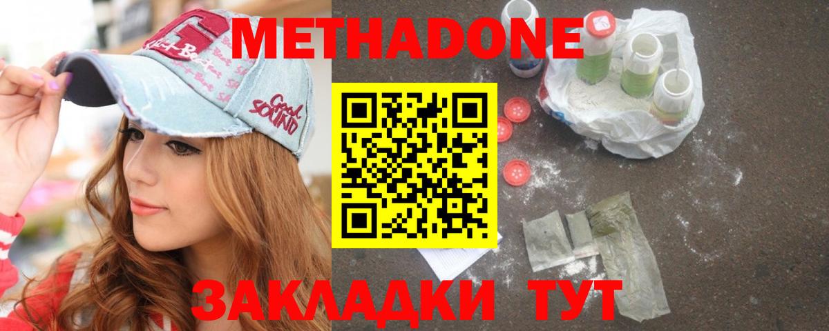 Метадон methadone Обнинск