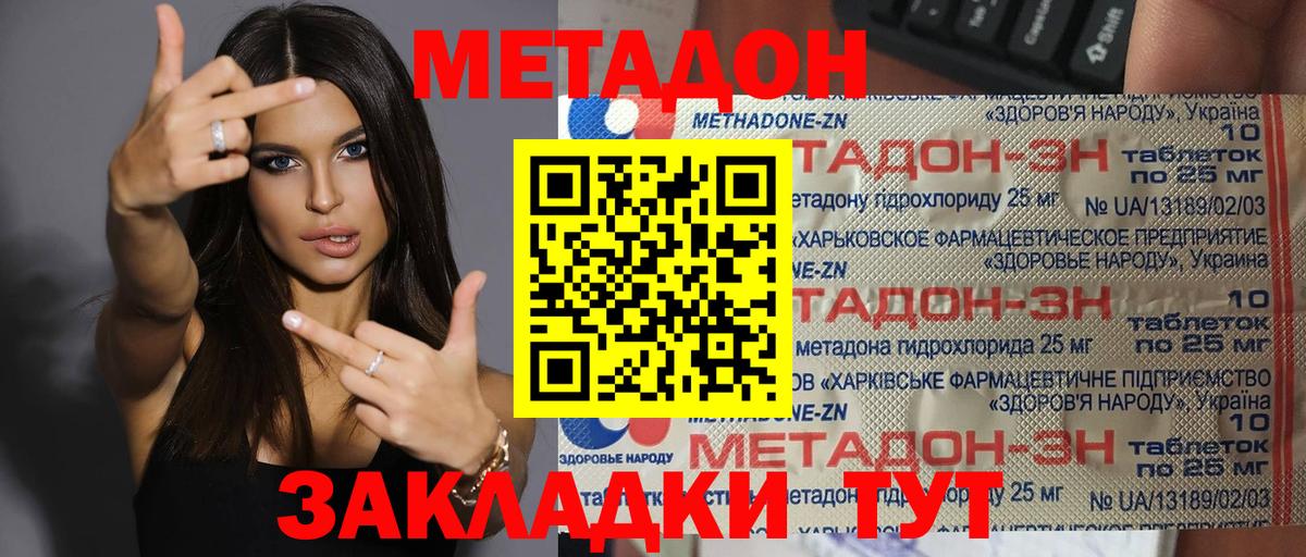 Метадон кристалл  Метадон VHQ  Вход с VPN  Обнинск 